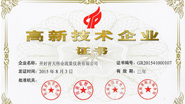开封青天伟业MK官方端网站登录入口-MK(中国)
荣获国家高新技术企业证书